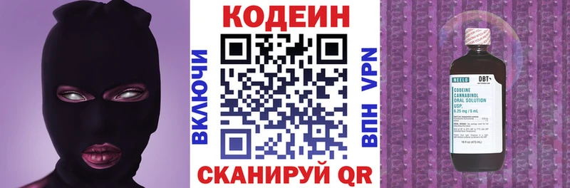 Codein напиток Lean (лин)  Москва 